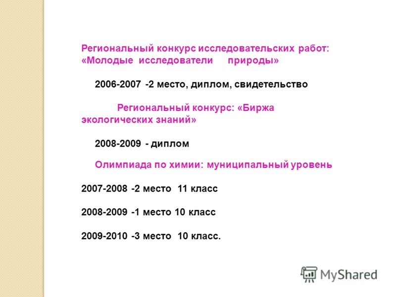 Региональный конкурс по химии Региональный конкурс по химии