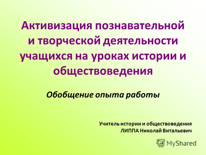 Курсовая Работа На Тему Активизация Познавательной Деятельности