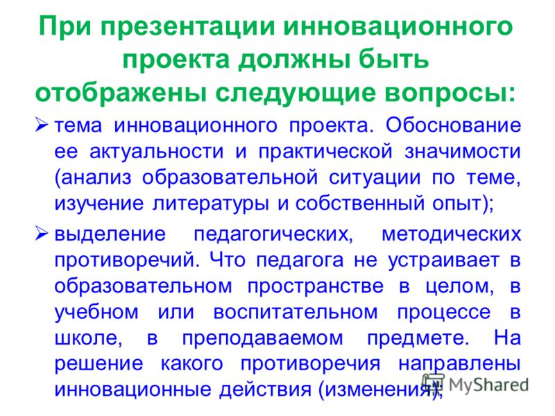 Средства презентации инновационного проекта Презентация инновационного проекта
