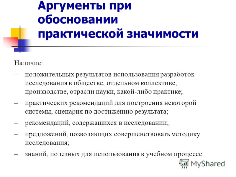 Как актуальность исследования связана с практической значимостью Как актуальность исследования связана с практической значимостью