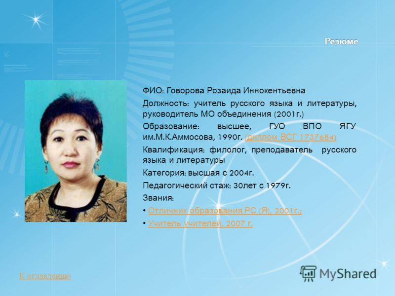 резюме образец учителя изобразительного искусства