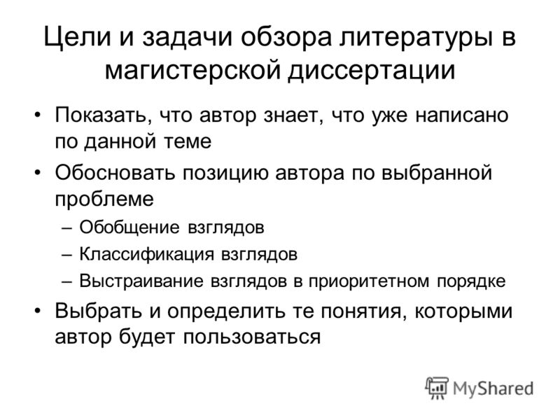 Магистерская Диссертация Обзор Литературы Магистерская Диссертация Обзор Литературы