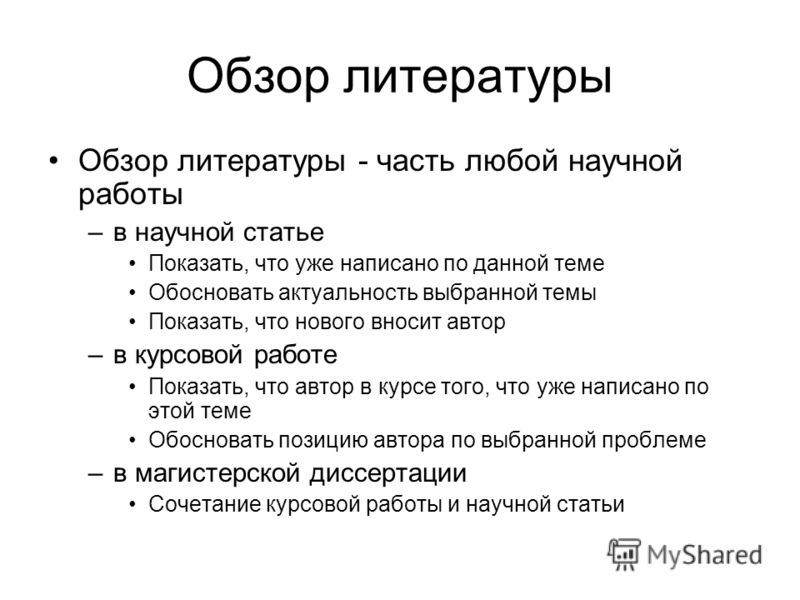 Курсовая Работа Обзор Литературы Пример