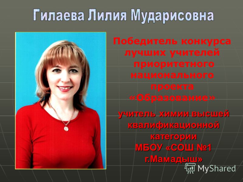 Конкурс лучших учителей приоритетного национального проекта образование Конкурс лучших учителей приоритетного национального проекта образование