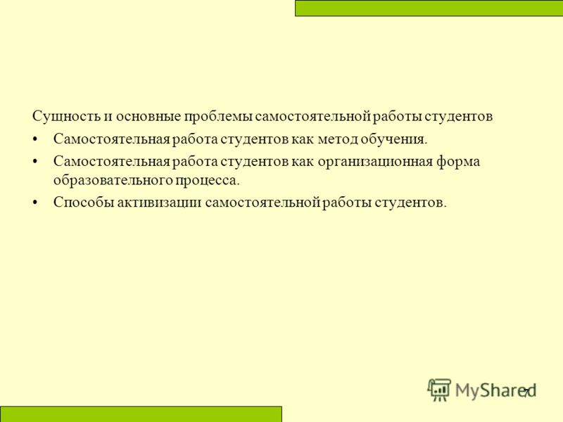 Метод самостоятельной работы студентов Метод самостоятельной работы студентов
