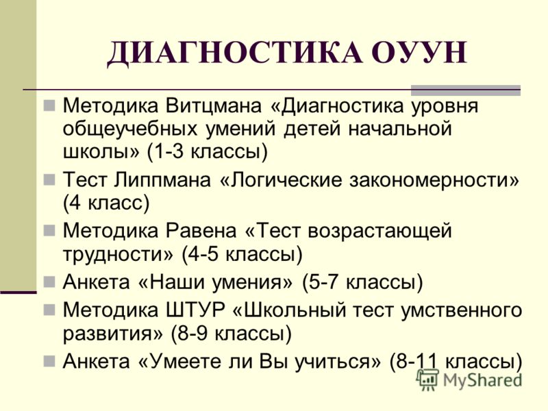 Курсовая работа по теме Изучение уровня общеучебных умений и навыков учеников 8-го класса Курсовая работа по теме Изучение уровня общеучебных умений и навыков учеников 8-го класса