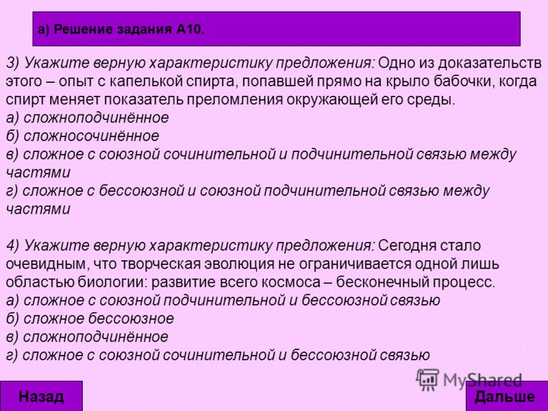 Презентация на тему: "Оптимальные формы и методы работы при подготовке к решению