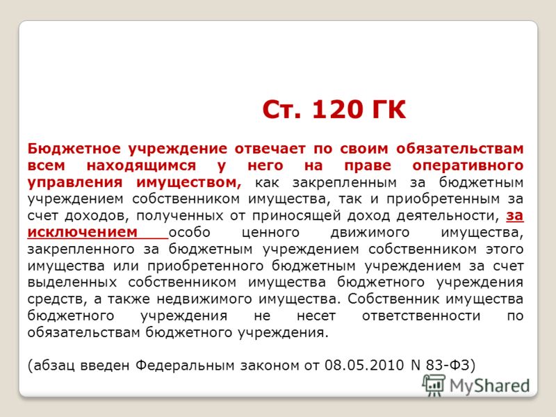 помещение Федеральный закон о бюджетных учреждениях понял, что