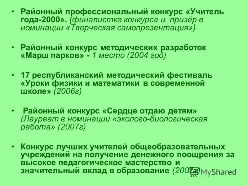 Конкурс сердце отдаю детям самопрезентация Конкурс сердце отдаю детям самопрезентация