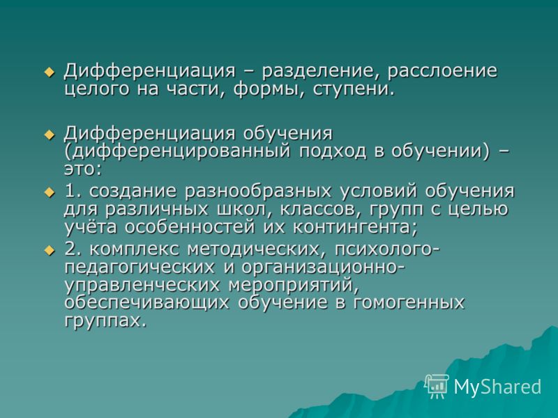 Курсовая Работа На Тему Дифференцированный Подход Курсовая Работа На Тему Дифференцированный Подход