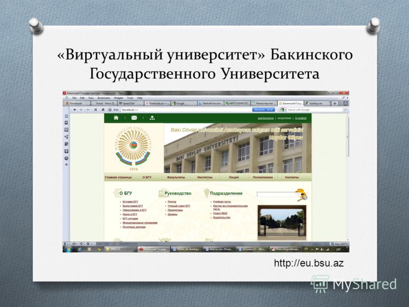 «Виртуальный университет» Бакинского Государственного Университета http://eu.bsu.az