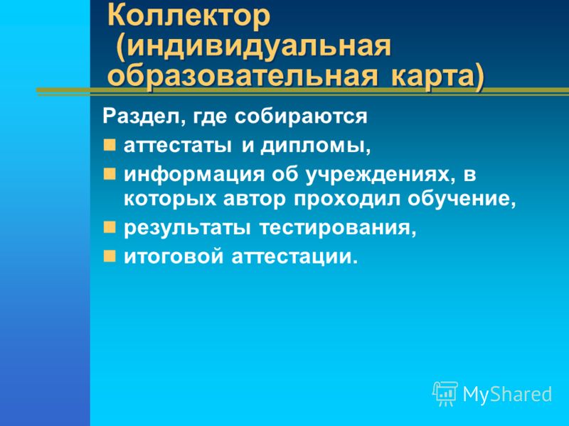 Отзыв на Руководителя для Аттестации