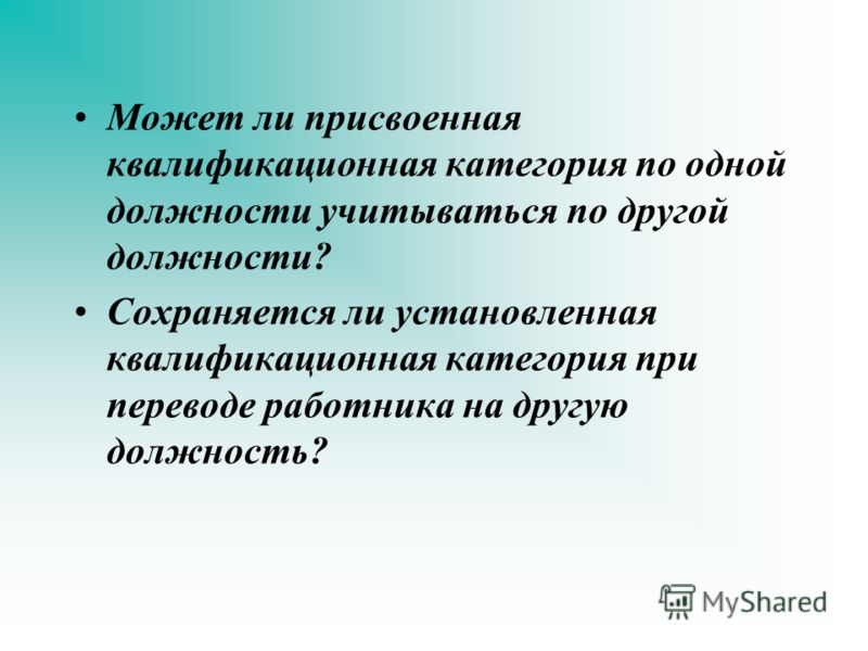 При переводе на другую должность трудовой договор заключать новый договор