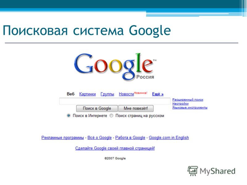 Российские поисковые системы индивидуальный проект Презентация на тему: "П ОМОЩЬ УЧАЩИМСЯ В ПОИСКЕ И ОБРАБОТКЕ ИНФОРМАЦИИ В ИССЛЕДО
