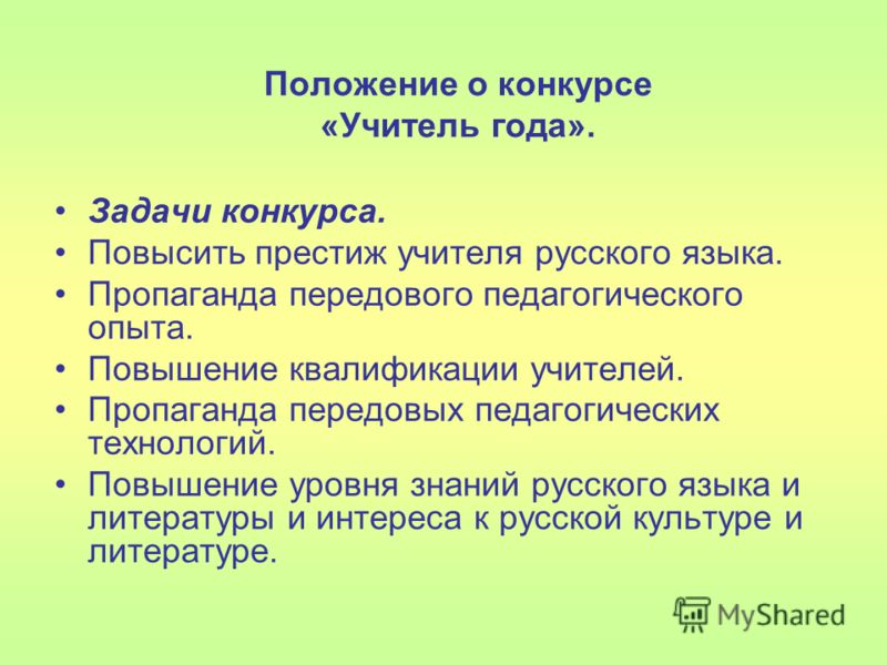 Положение о конкурсе презентации в школе Положение о конкурсе презентации в школе
