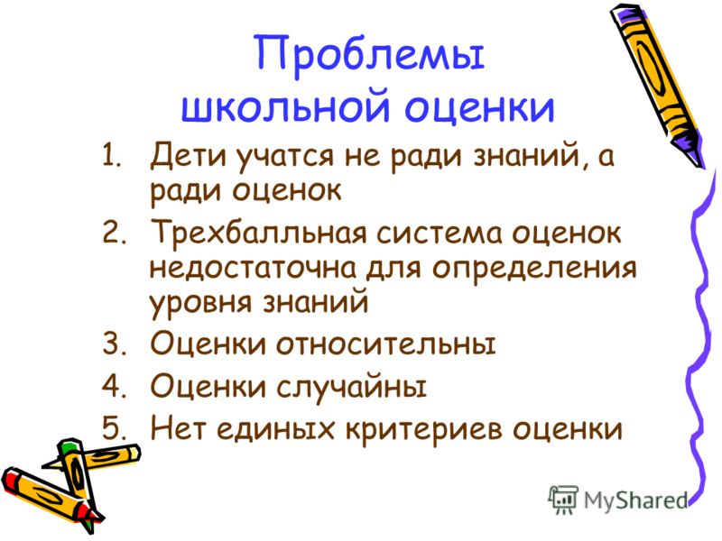 Проблемы школы для проекта