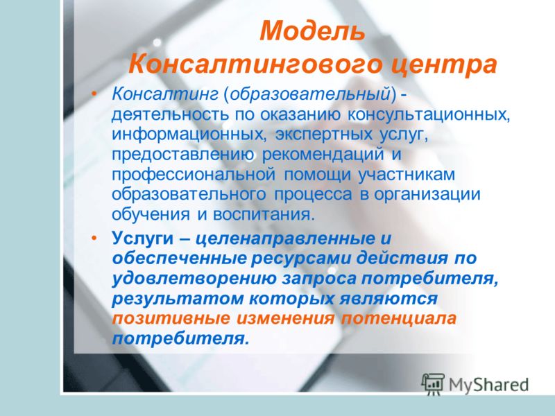 Консалтинг в образовательной организации проект скачать Презентация на тему: "Скачкова Татьяна Николаевна, заведующая ГМЦ Проект модерни