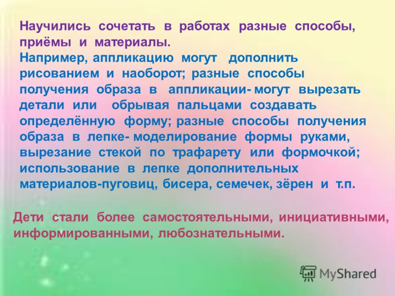 Изобразительные умения в аппликации Изобразительные умения в аппликации
