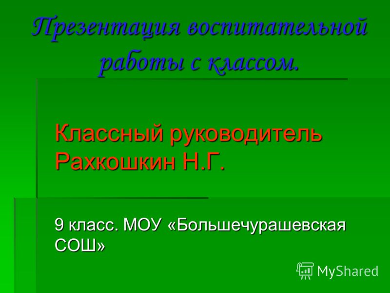 Тема воспитательной работы в 9 классе, найти работу уборщицы в минске подработка и рассписание работы нотариусов находка Тема воспитательной работы в 9 классе