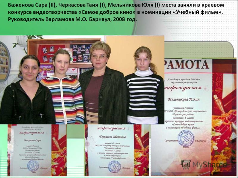 Конкурсы по видеотворчеству Конкурсы по видеотворчеству