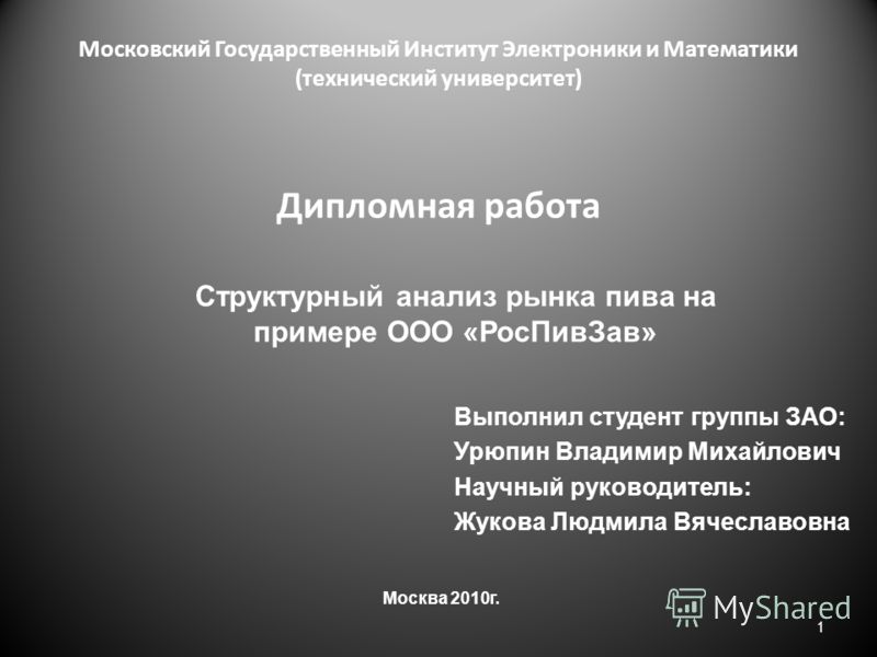 Курсовая работа: Анализ рынка труда Тюменской области