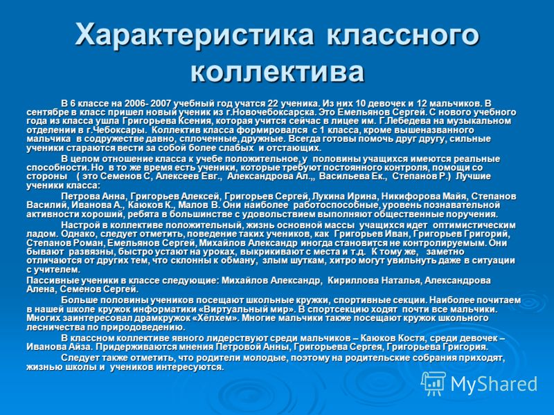 Характеристика на конкурс Характеристика на конкурс