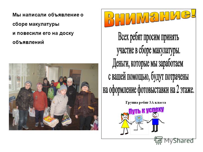 Интересное объявление для сбора макулатуры пункт приема макулатуры смоленск