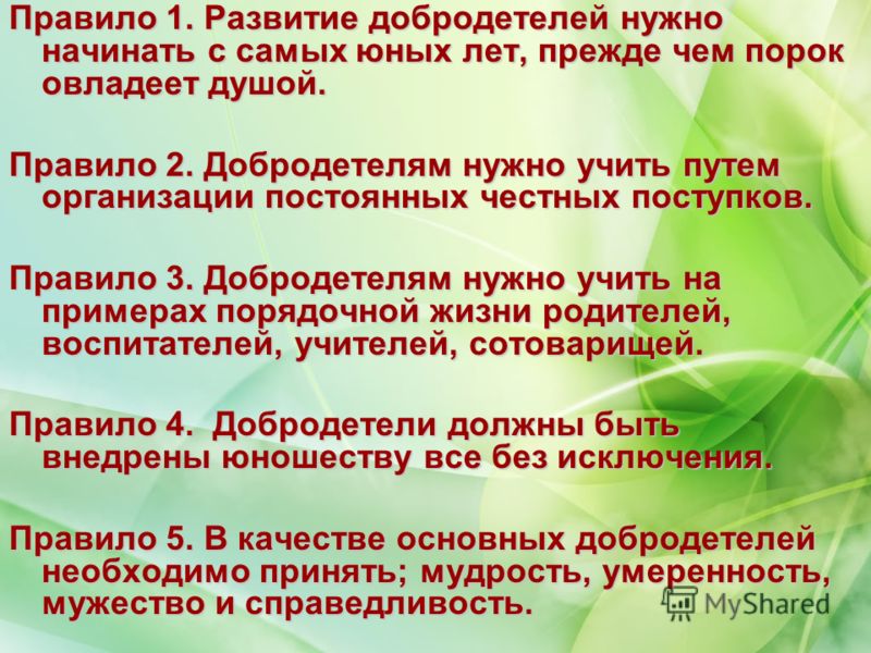 Какого человека можно назвать добродетельным приведите примеры Добродетели человека презентация