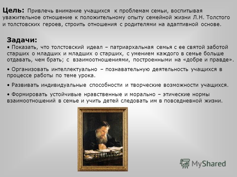 Реферат: Две правды Л.Н.Толстого
