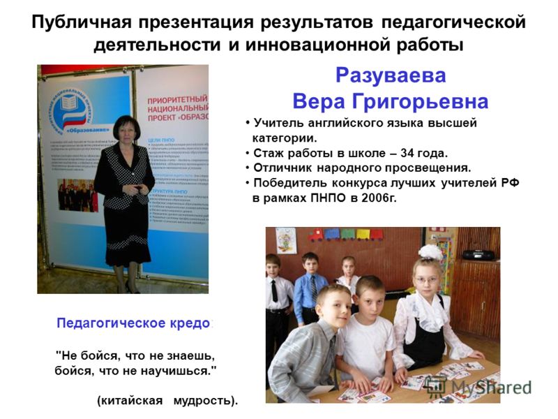 Портфолио для конкурса пнпо Портфолио для конкурса пнпо
