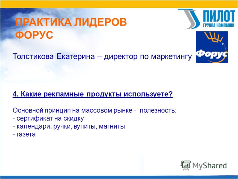 Сертификат полезности продукта проекта Презентация на тему: "Круглый стол "маркетинг во франчайзинге 1С". ОЖИДАНИЯ - ПР