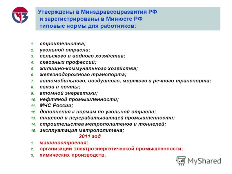 Как утвердить нормы одежды Как утвердить нормы одежды