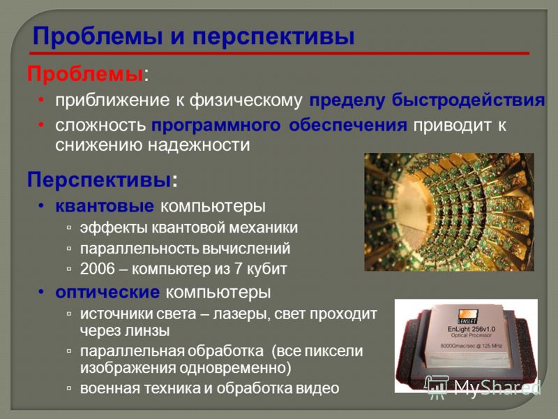 Презентация перспективы развития информационных технологий