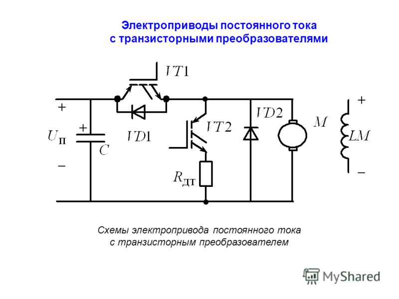Схемы преобразователей с постоянного тока на переменный Схемы преобразователей с постоянного тока на переменный