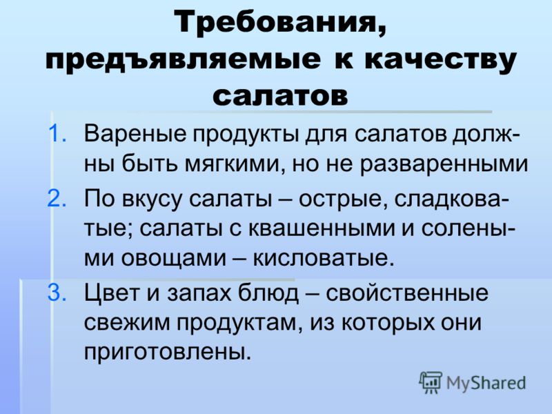 Требования к оформлению и отпуску блюд Требования к оформлению и отпуску блюд