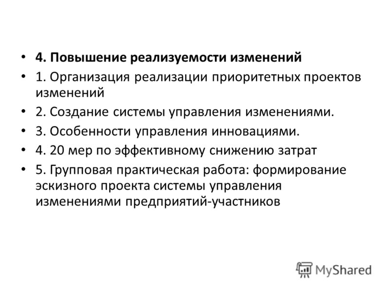 Понятие изменений в проекте