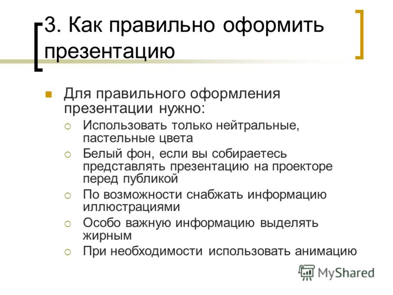 Презентация товара как правильно сделать Презентация товара как правильно сделать
