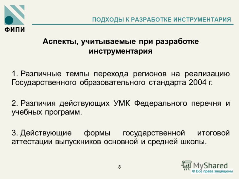 Инструменты разработки и реализации проекта Презентация на тему: "Об основных подходах к разработке инструментария для орган