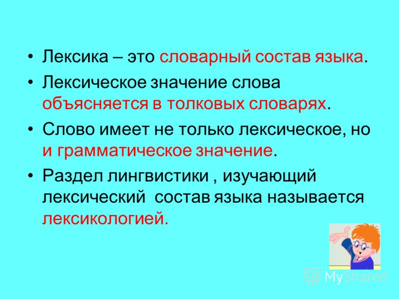 Презентации по лексике 5 класс
