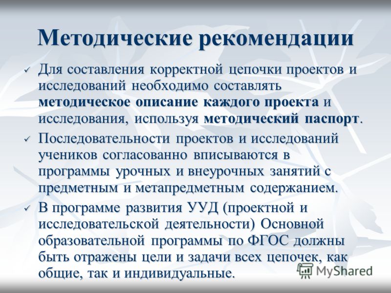 Методические указания в списке литературы