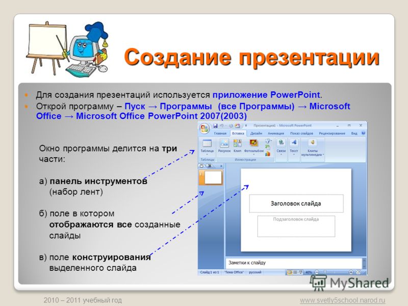 Программа создания презентаций 2003 скачать бесплатно