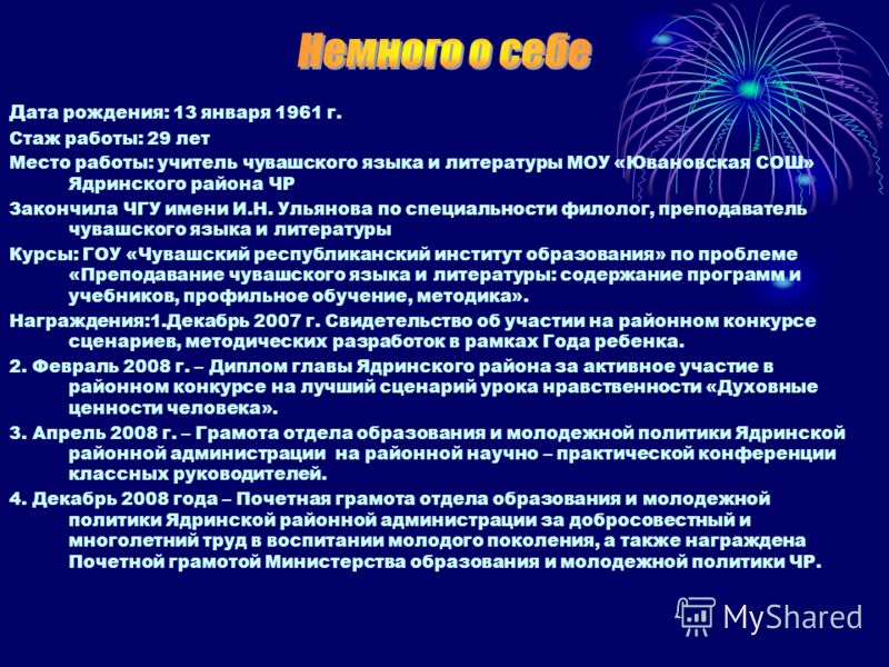 Всероссийские конкурсы для учителей. Бесплатное участие Бесплатные поздравления с Днем рождения: красивые слова