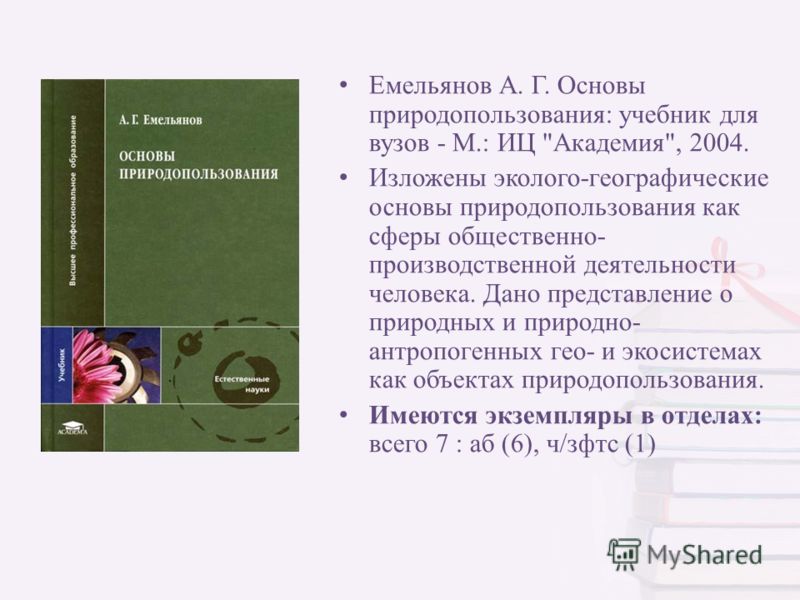 учебник для вузов природопользование