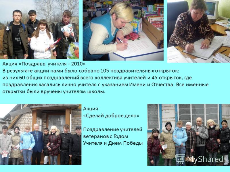 Поздравление учителям с днем учителя презентация Поздравление учителям с днем учителя презентация
