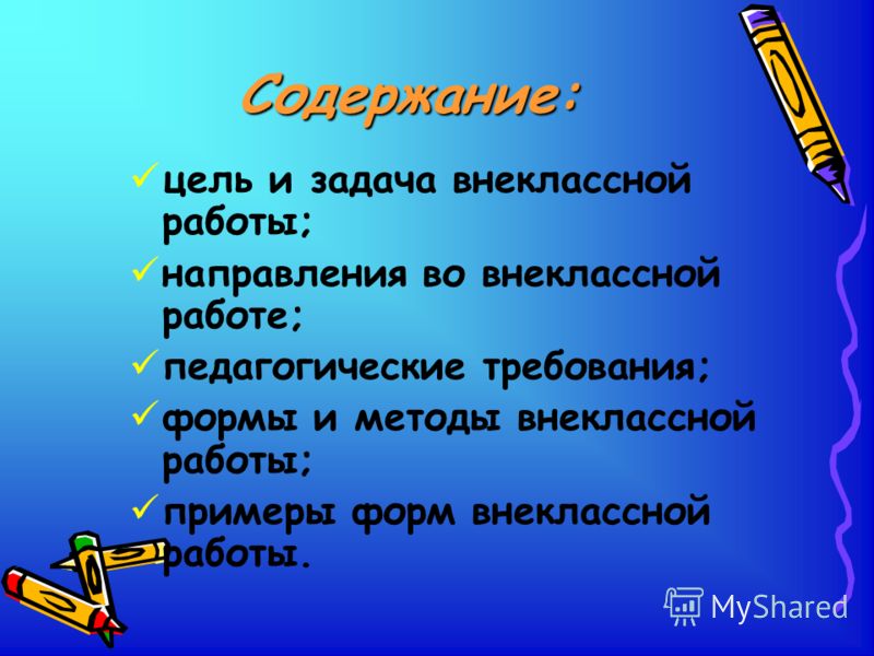 Реферат: Внеклассная работа по технологии