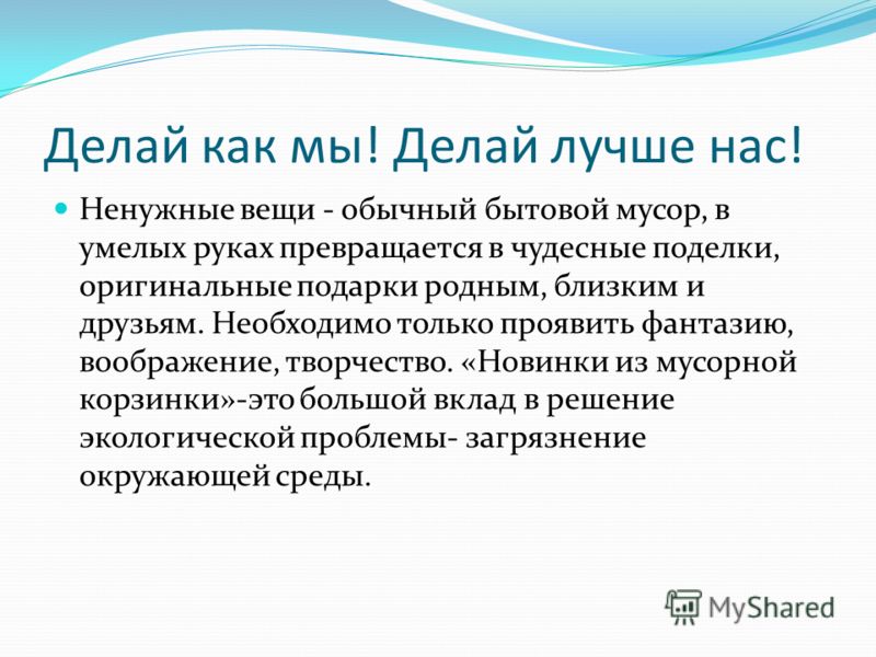 Презентация поделок из коробок Презентация поделок из коробок