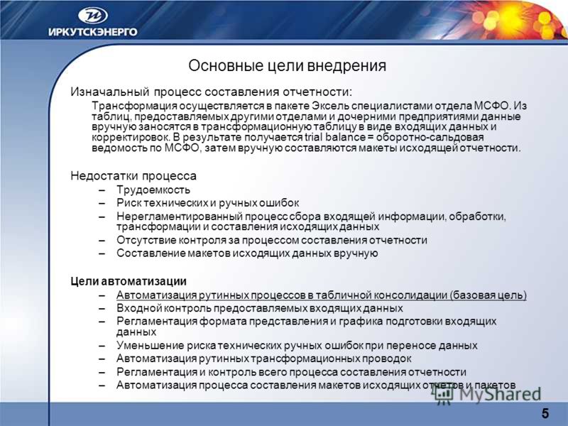 В чем состоит цель составления и представления отчетности проекта