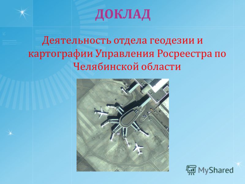 [PUNIQRANDLINE-(au-dating-names.txt) 53 Реферат геодезическая и картографическая основа гкн 6205