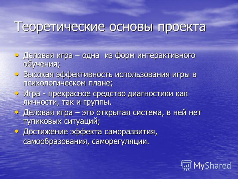 Теоретическая основа исследования в проекте