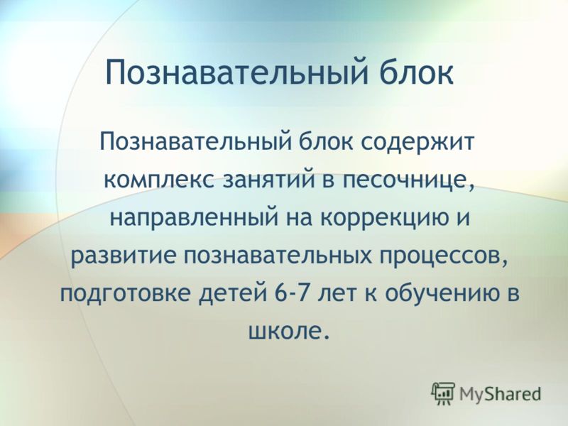 Коррекция развитие познавательной сферы цели и задачи Коррекция развитие познавательной сферы цели и задачи